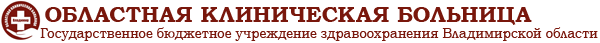 Логотип компании Областная клиническая больница