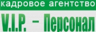 Логотип компании ВИП-Персонал
