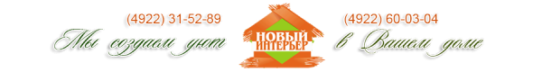 Логотип компании Новый интерьер