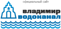 Логотип компании Владимирводоканал
