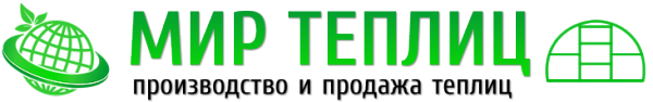 Логотип компании Мир теплиц