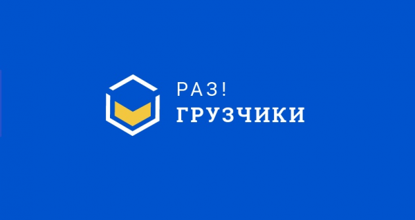 Логотип компании Раз!Грузчики Владимир