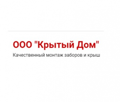 Логотип компании Крытый Дом