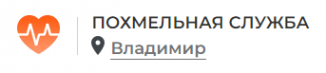 Логотип компании Похмельная служба в Владимире