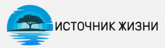 Логотип компании Источник жизни в Владимире